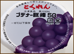 プデナー巨峰50