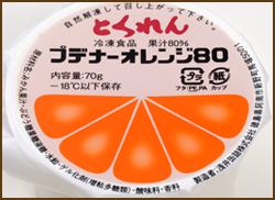 プデナーオレンジ80