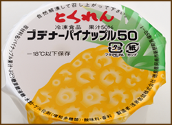 プデナーバイナップル50